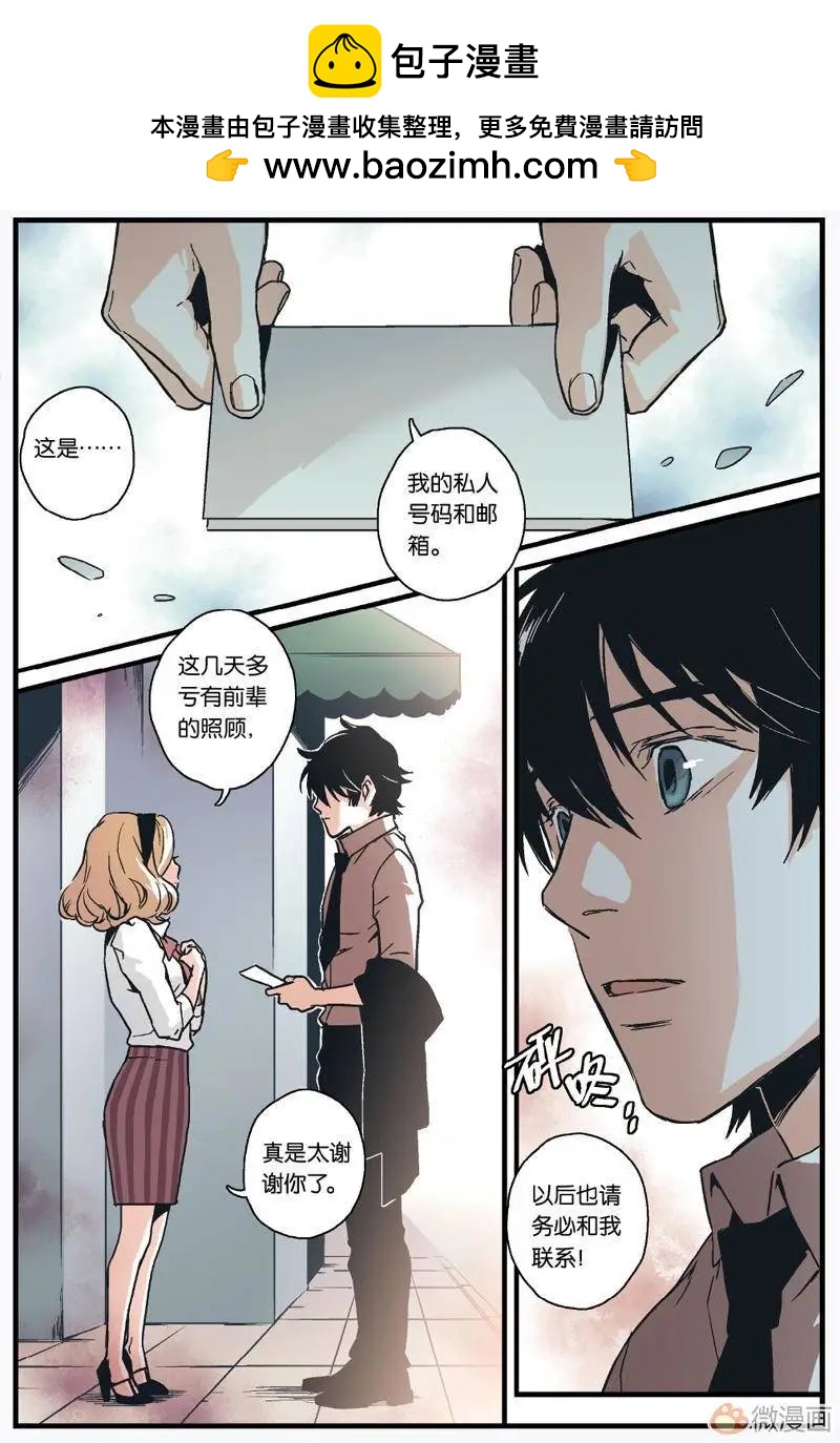 《渡灵Guarding》第03回 第26页