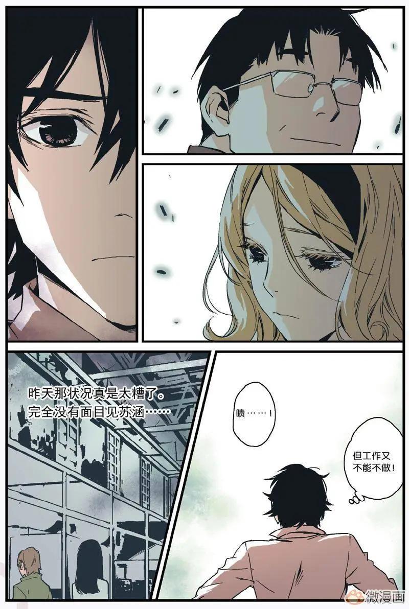 《渡灵Guarding》第03回 第3页