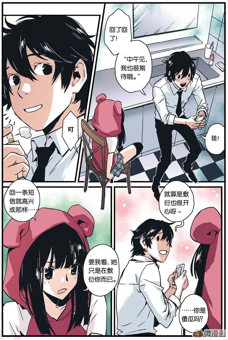 《渡灵Guarding》第04回 第12页