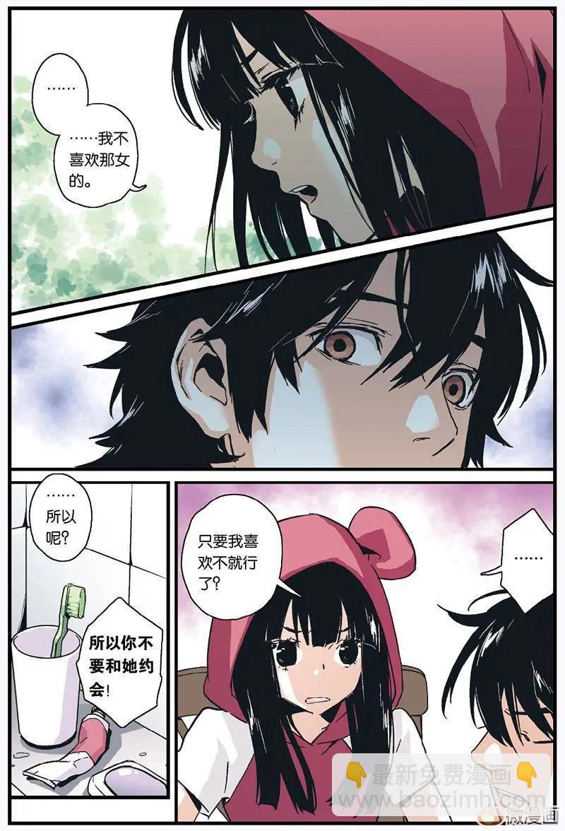 《渡灵Guarding》第04回 第13页