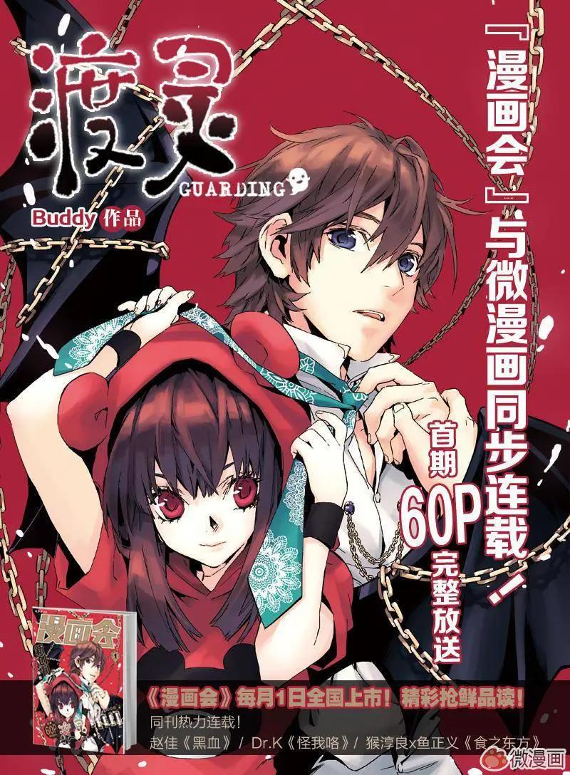 《渡灵Guarding》第04回 第15页