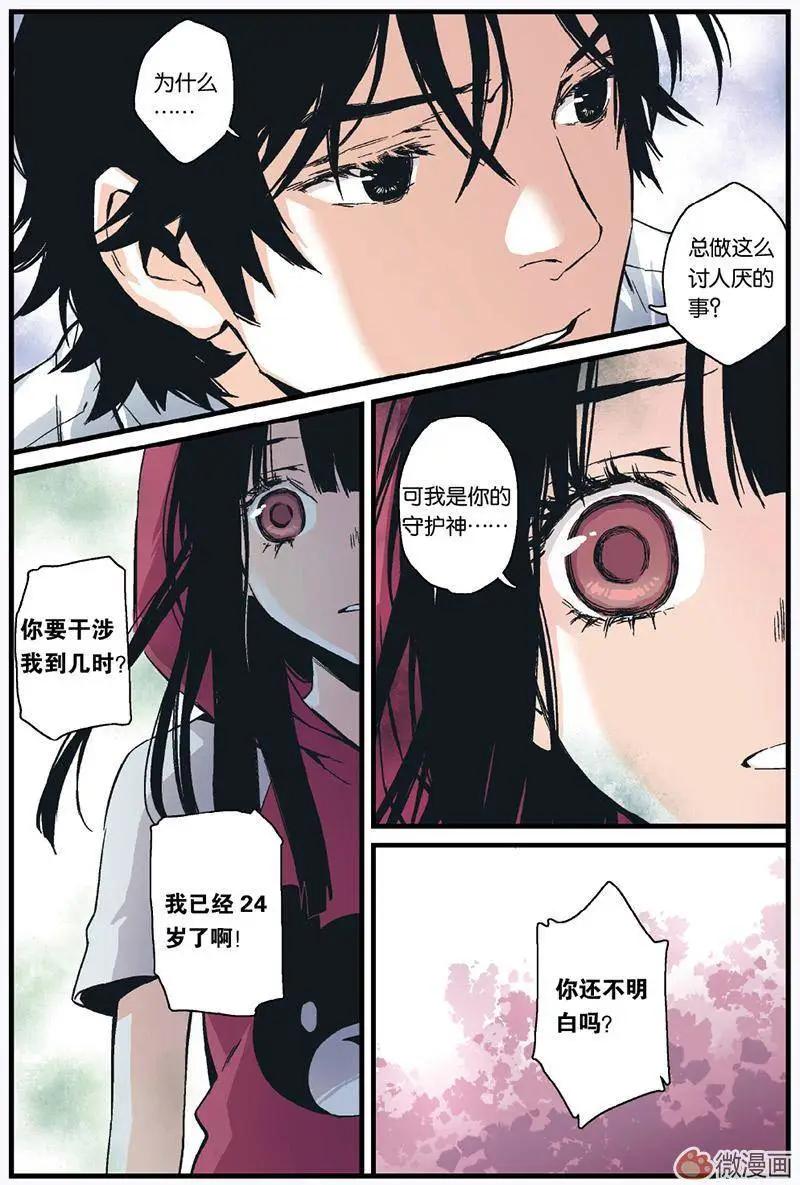 《渡灵Guarding》第04回 第17页