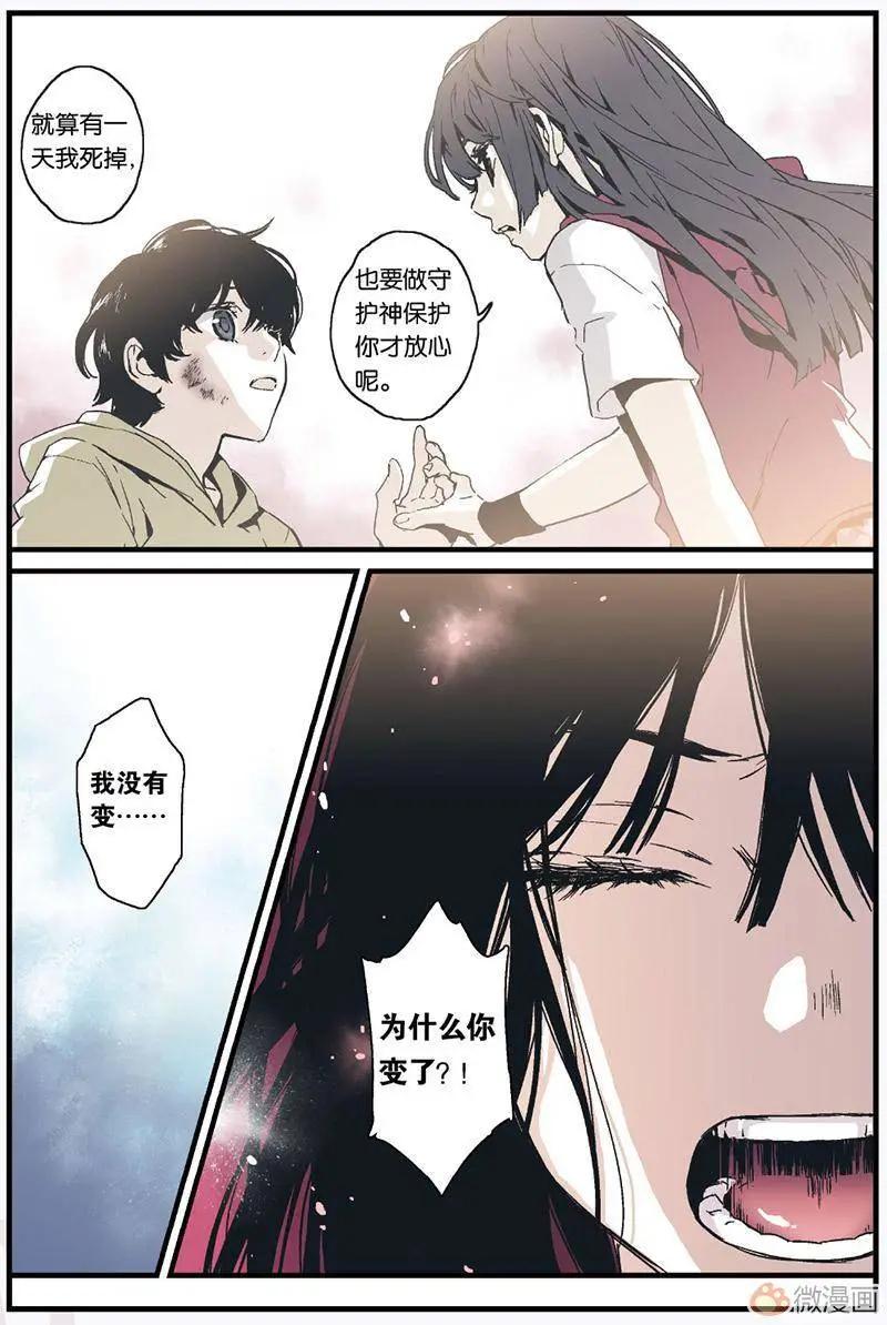 《渡灵Guarding》第04回 第21页