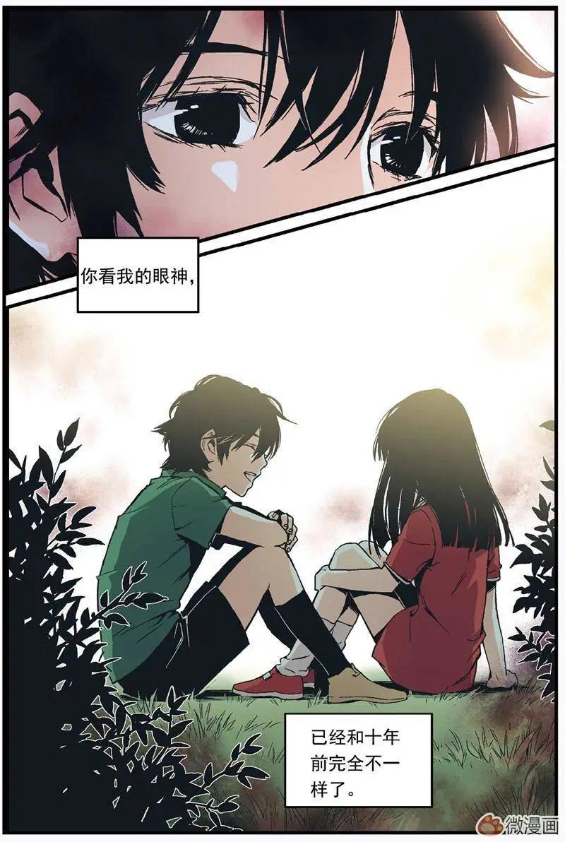 《渡灵Guarding》第04回 第26页