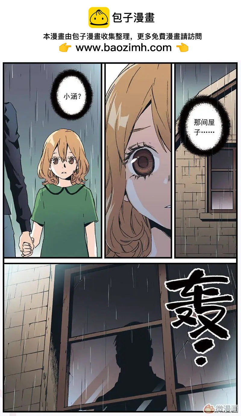 《渡灵Guarding》第04回 第4页