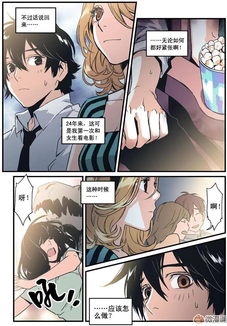 《渡灵Guarding》第05回 第12页
