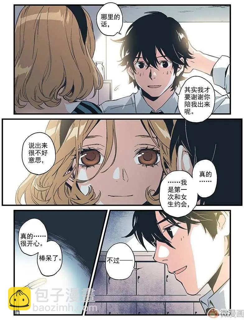 《渡灵Guarding》第05回 第17页