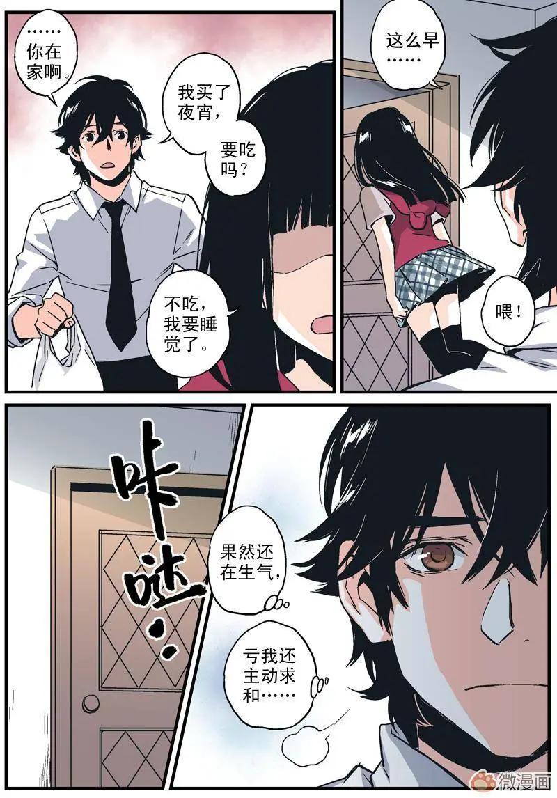 《渡灵Guarding》第05回 第23页