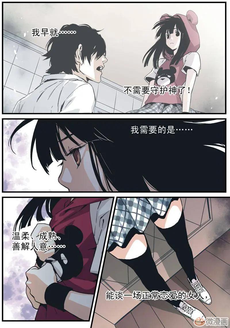 《渡灵Guarding》第05回 第25页