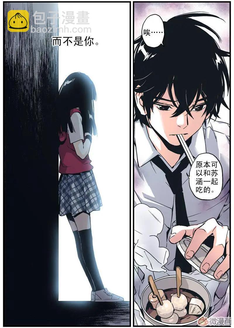 《渡灵Guarding》第05回 第26页