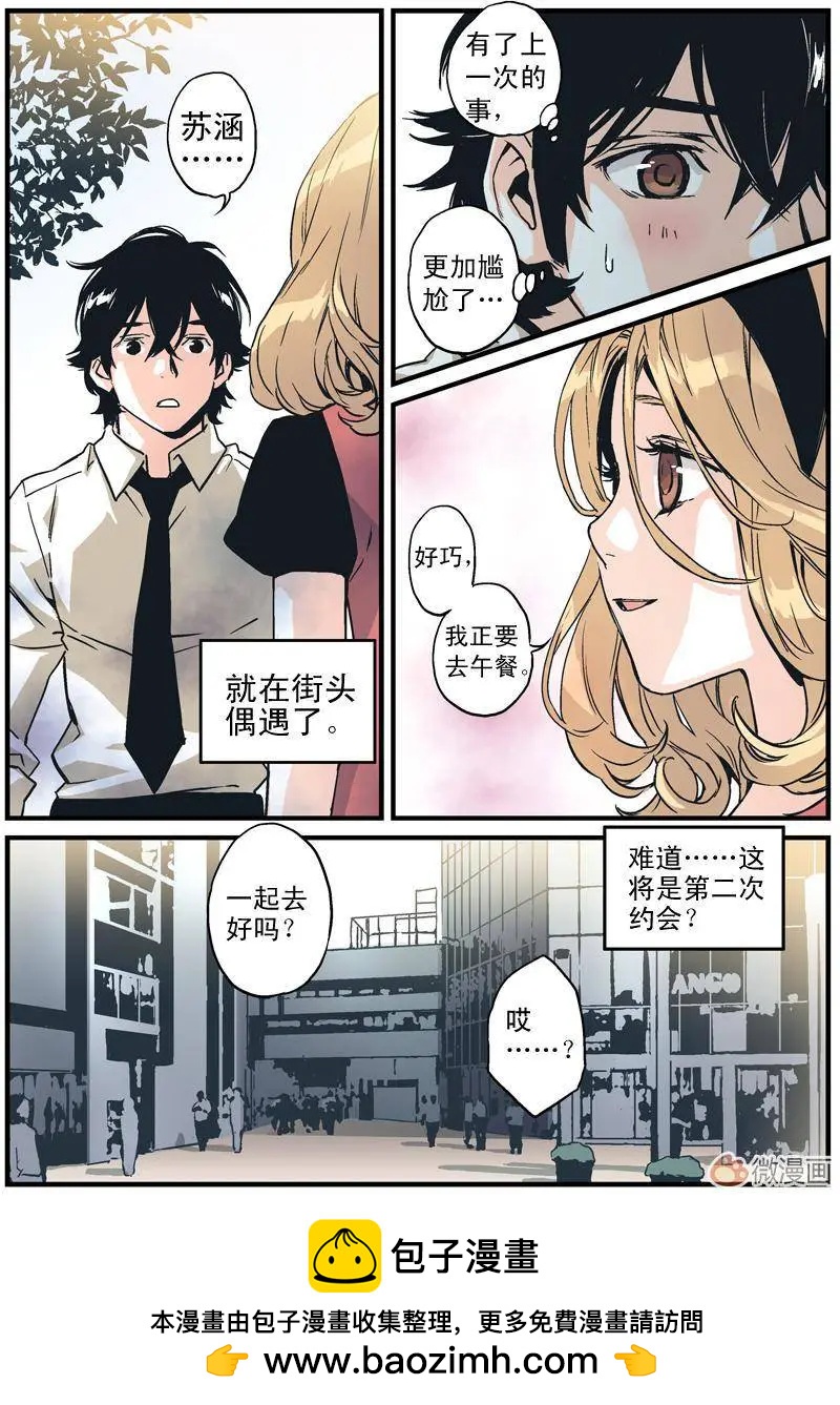 《渡灵Guarding》第05回 第28页