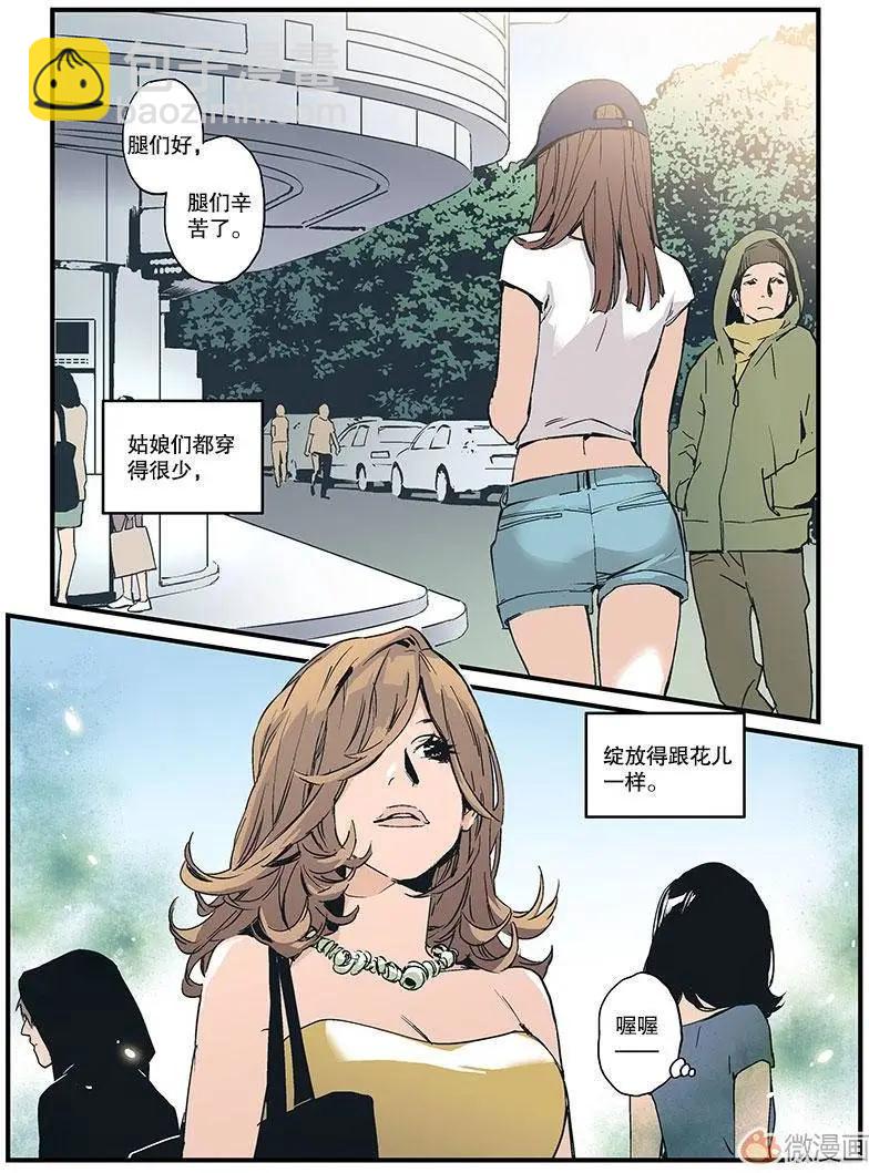 《渡灵Guarding》第05回 第3页
