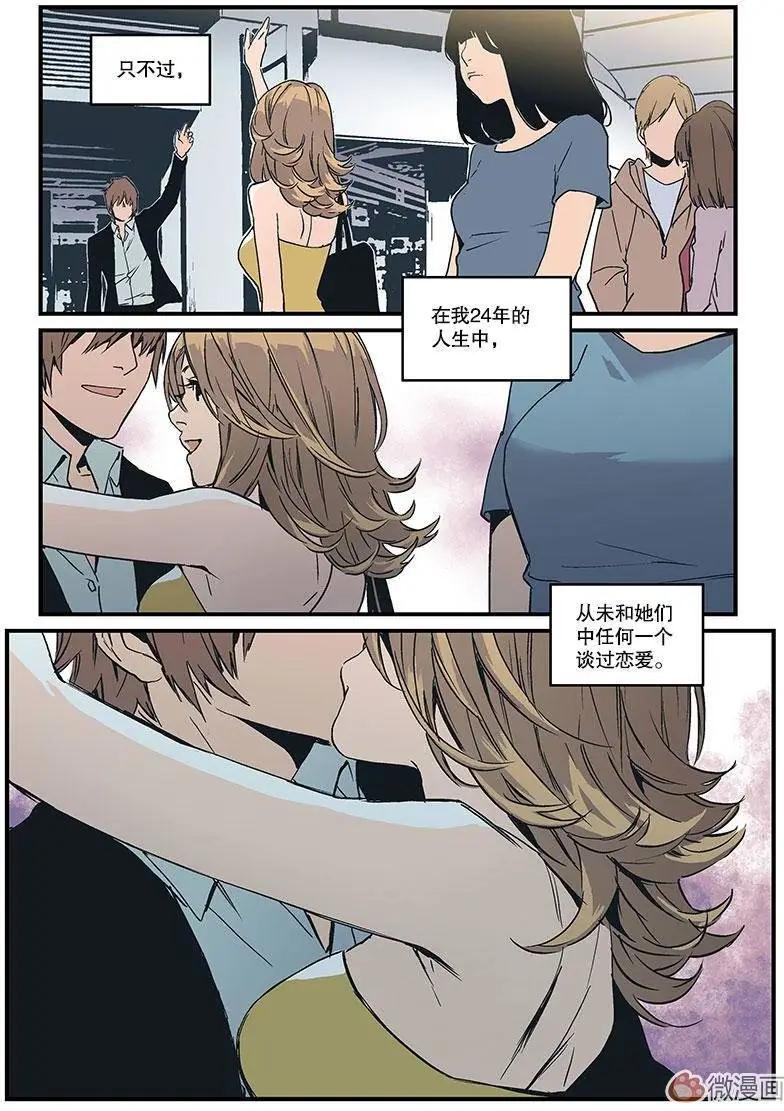 《渡灵Guarding》第05回 第4页