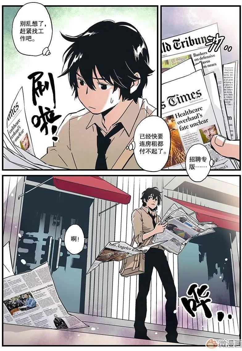 《渡灵Guarding》第05回 第6页