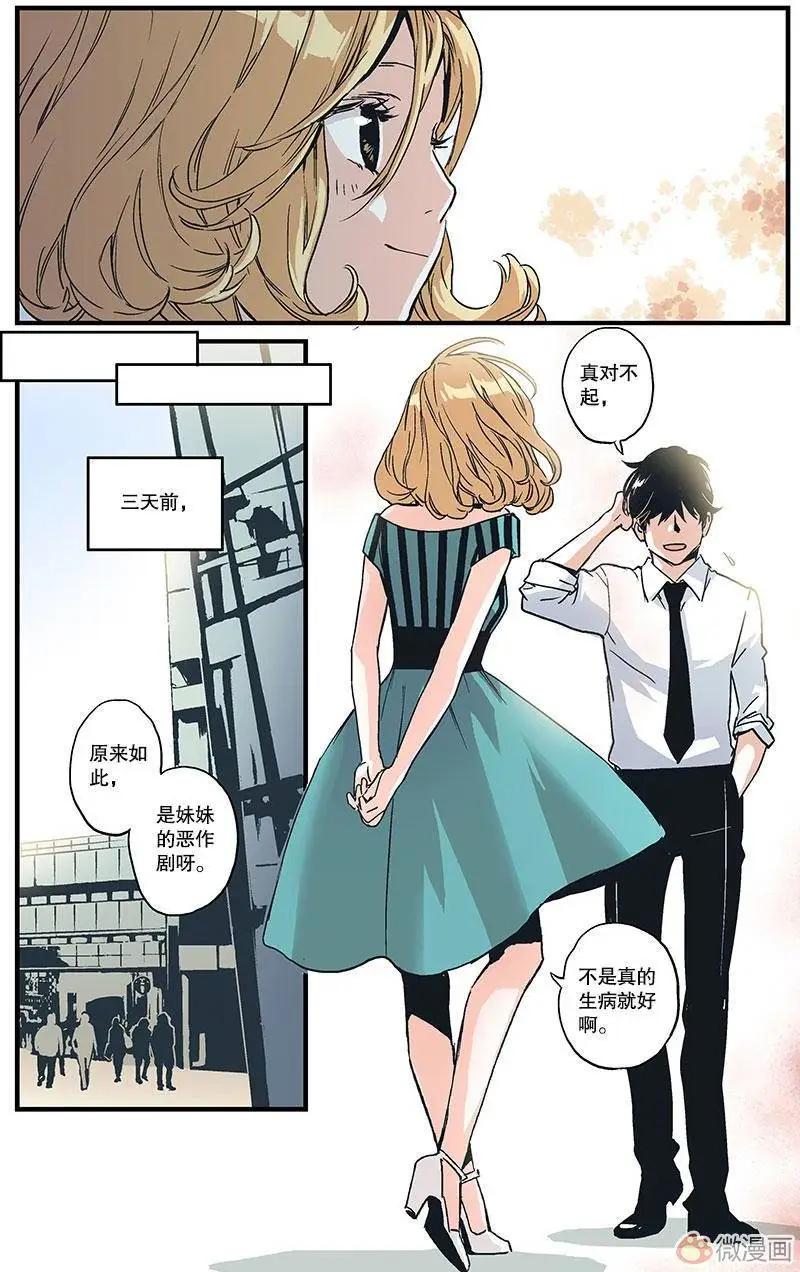 《渡灵Guarding》第05回 第9页