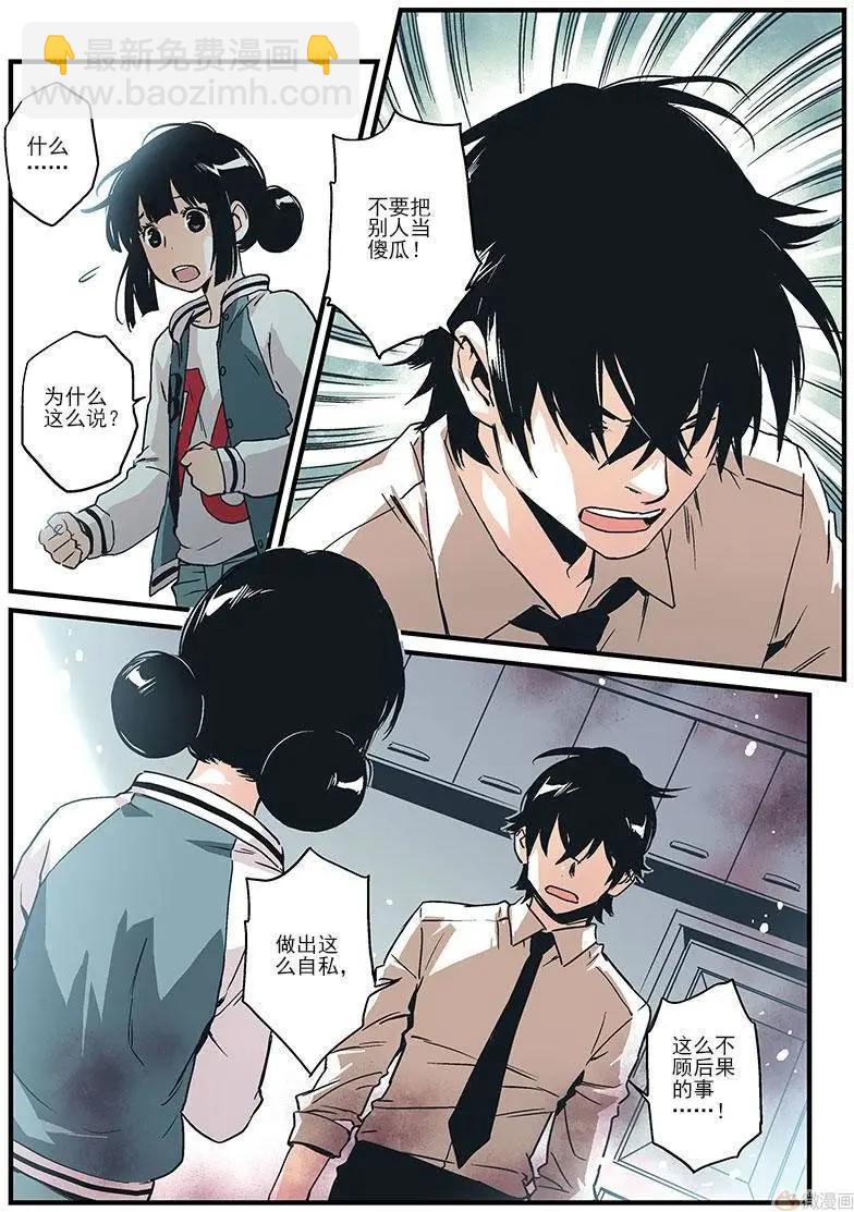 《渡灵Guarding》第08回 第10页
