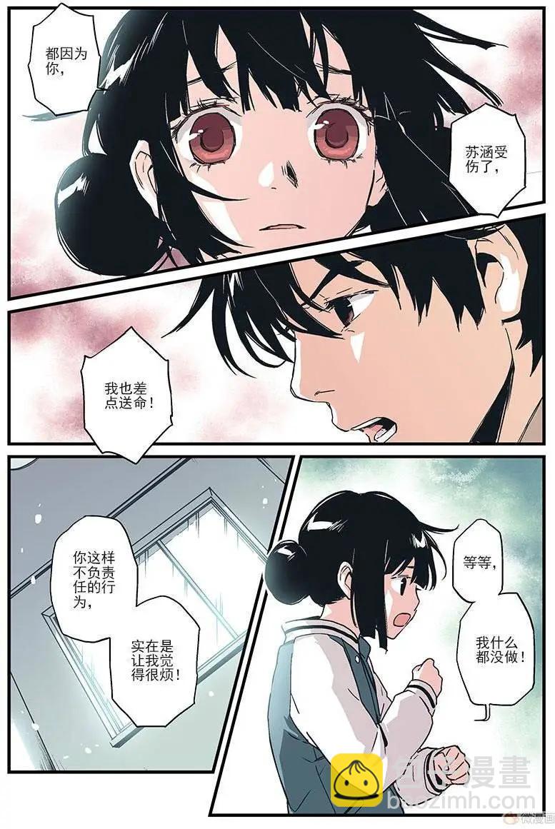 《渡灵Guarding》第08回 第11页
