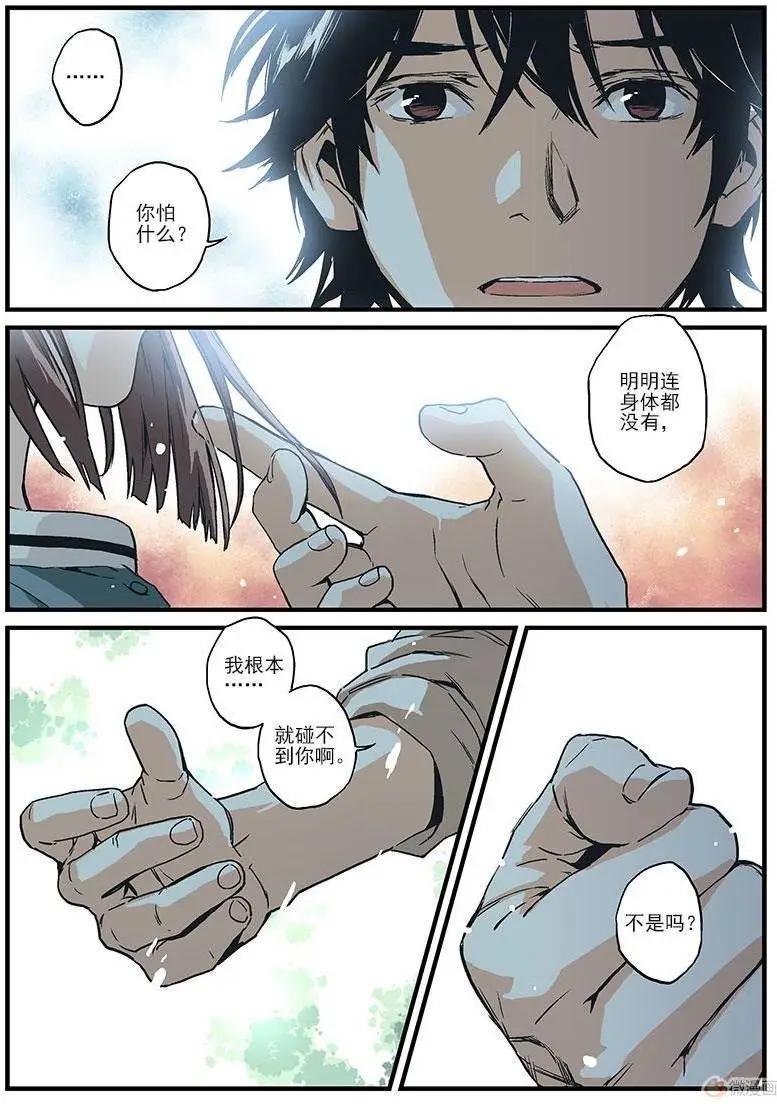 《渡灵Guarding》第08回 第14页