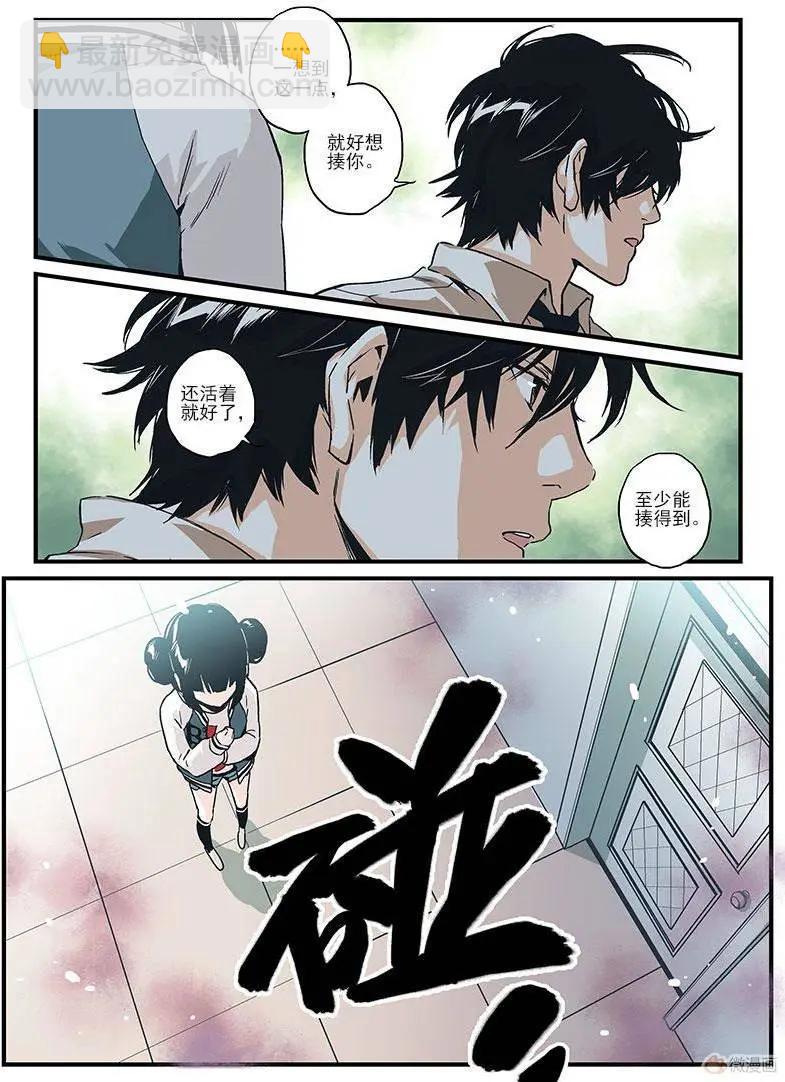 《渡灵Guarding》第08回 第15页