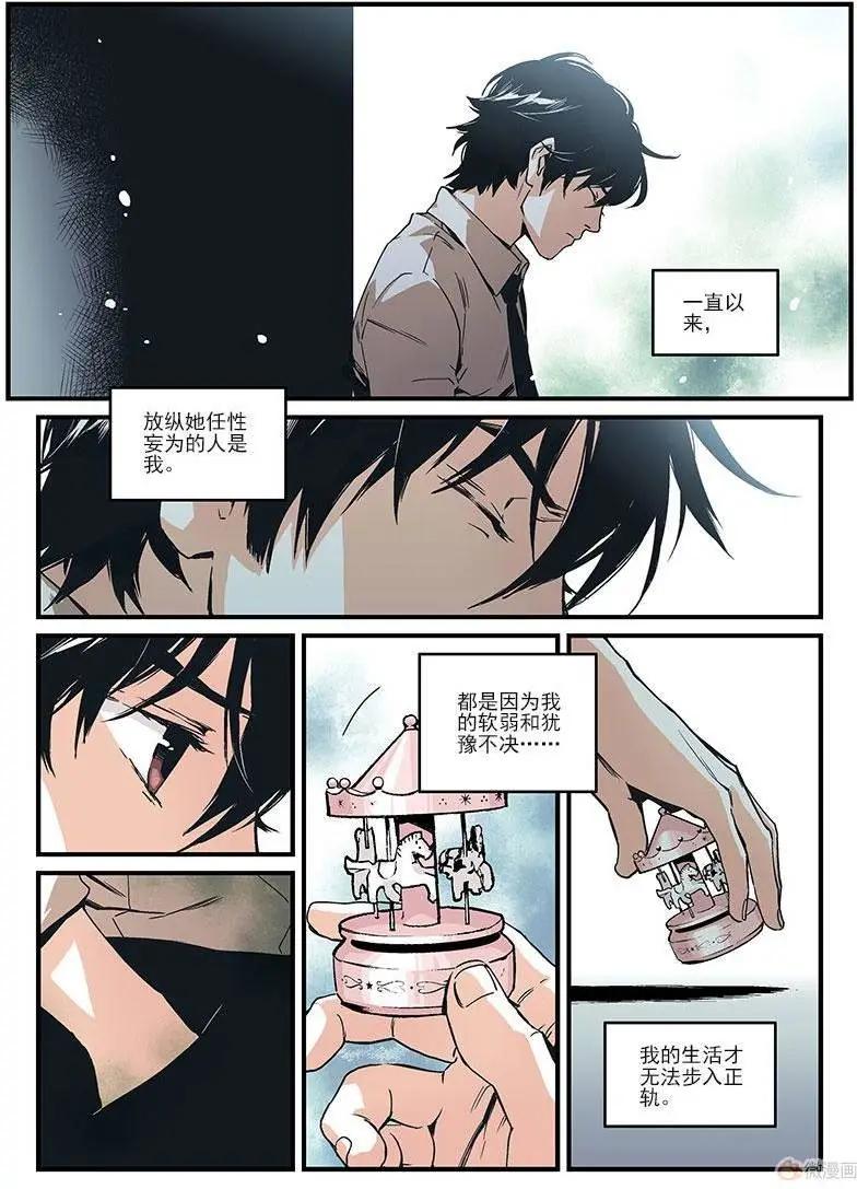 《渡灵Guarding》第08回 第17页