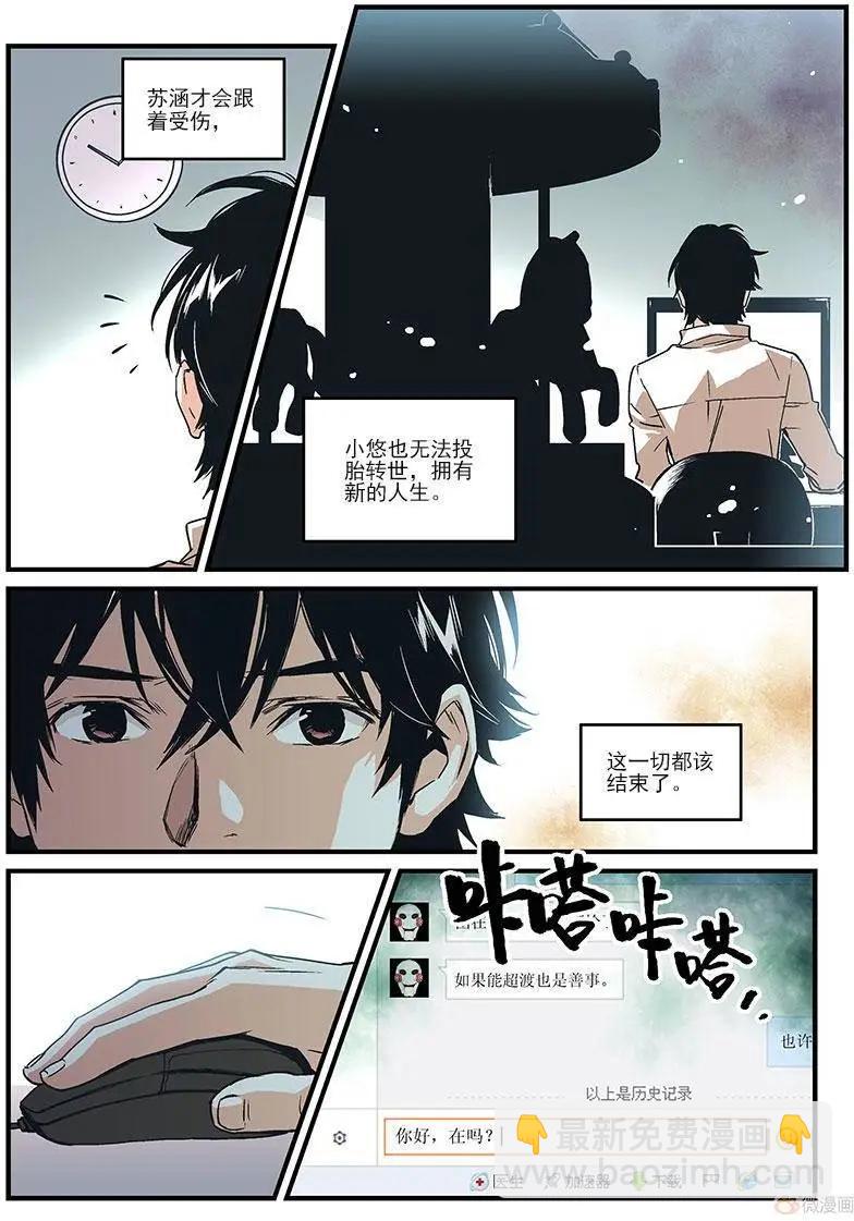 《渡灵Guarding》第08回 第18页
