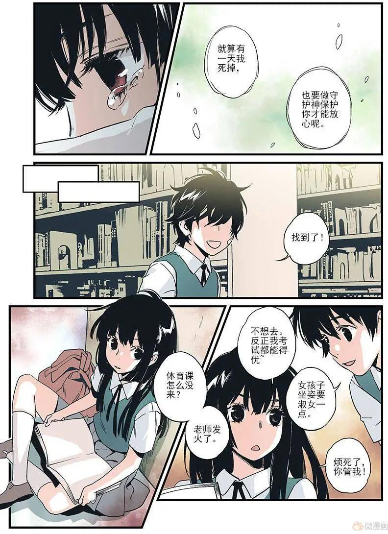 《渡灵Guarding》第08回 第20页