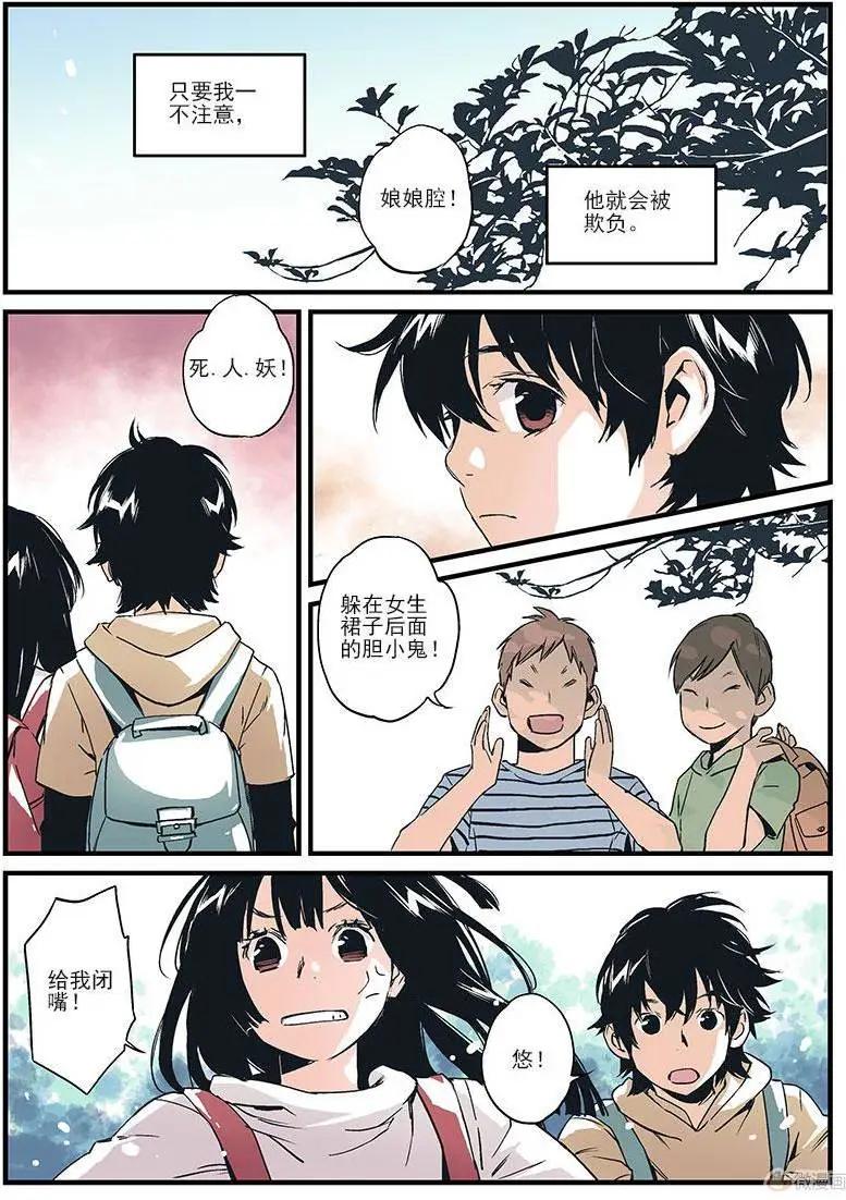 《渡灵Guarding》第08回 第24页