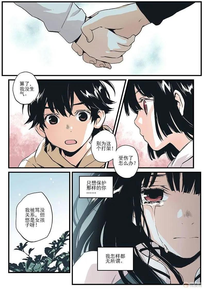 《渡灵Guarding》第08回 第25页