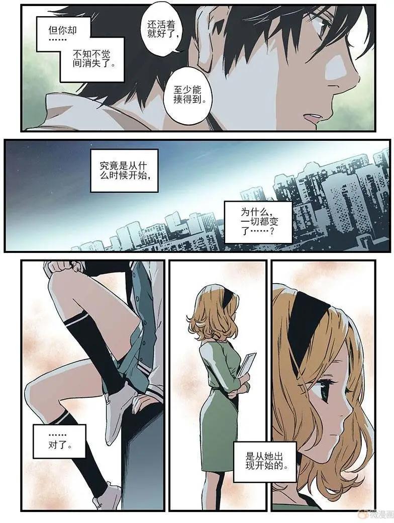 《渡灵Guarding》第08回 第26页