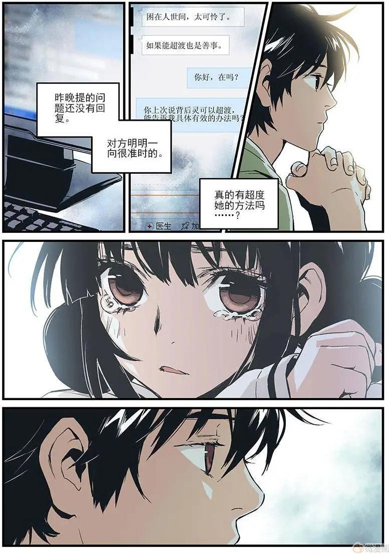《渡灵Guarding》第08回 第32页