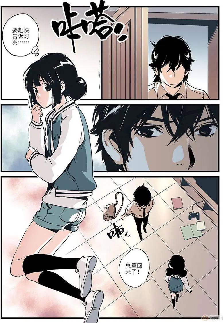 《渡灵Guarding》第08回 第7页