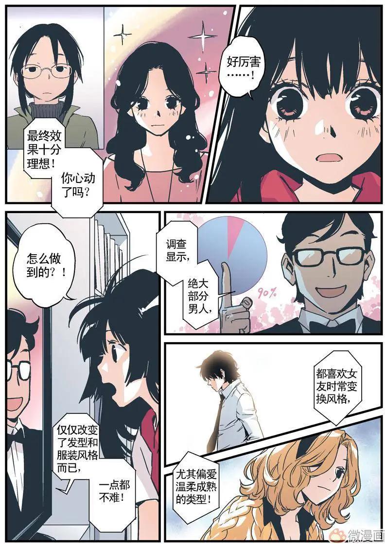 《渡灵Guarding》第06回 第10页