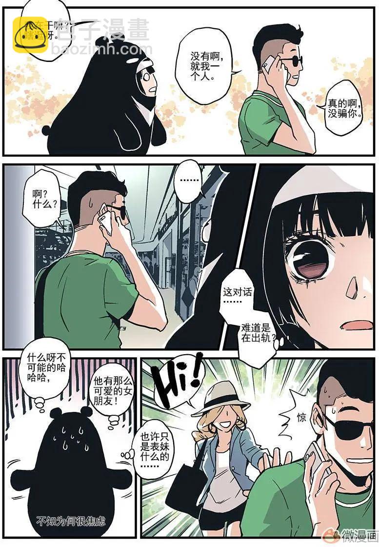 《渡灵Guarding》第06回 第20页