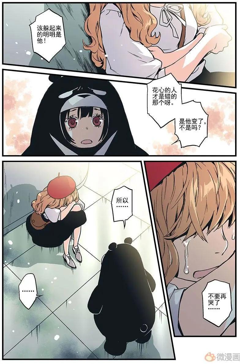 《渡灵Guarding》第06回 第27页
