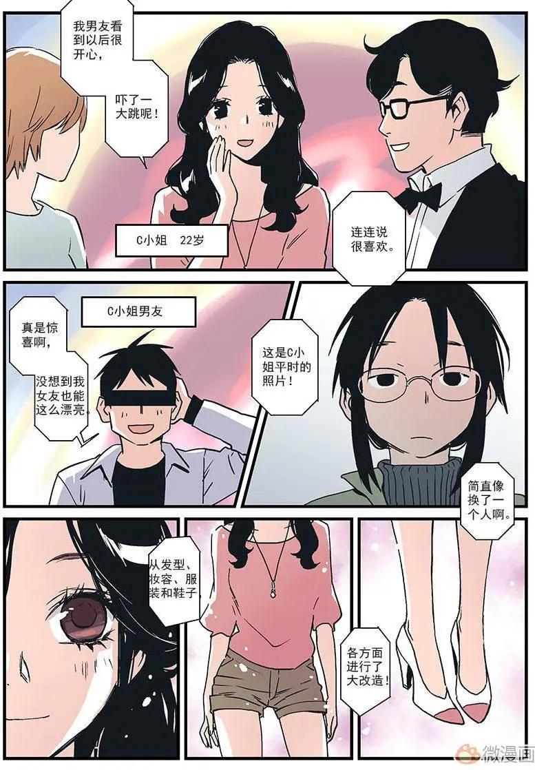 《渡灵Guarding》第06回 第9页