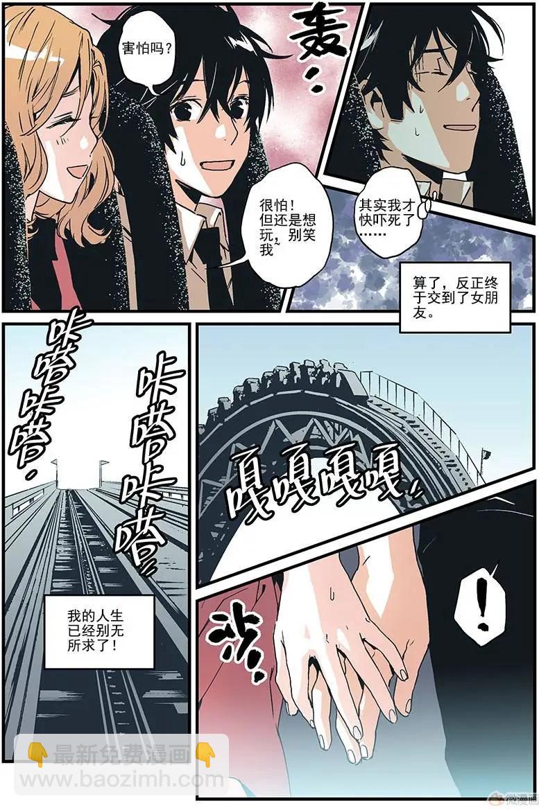 《渡灵Guarding》第07回 第17页