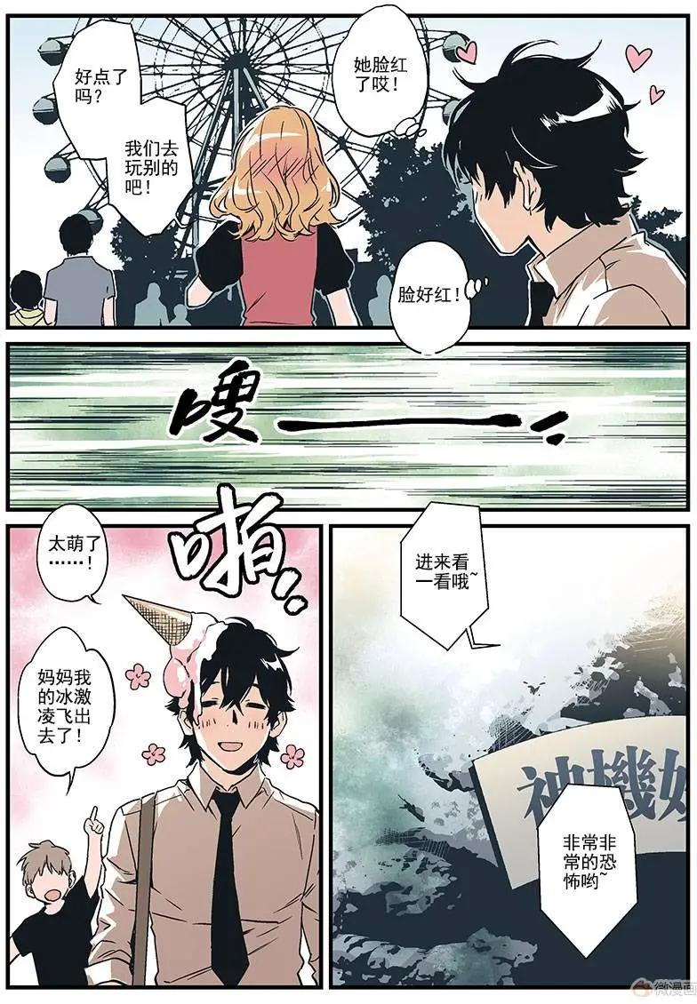 《渡灵Guarding》第07回 第21页