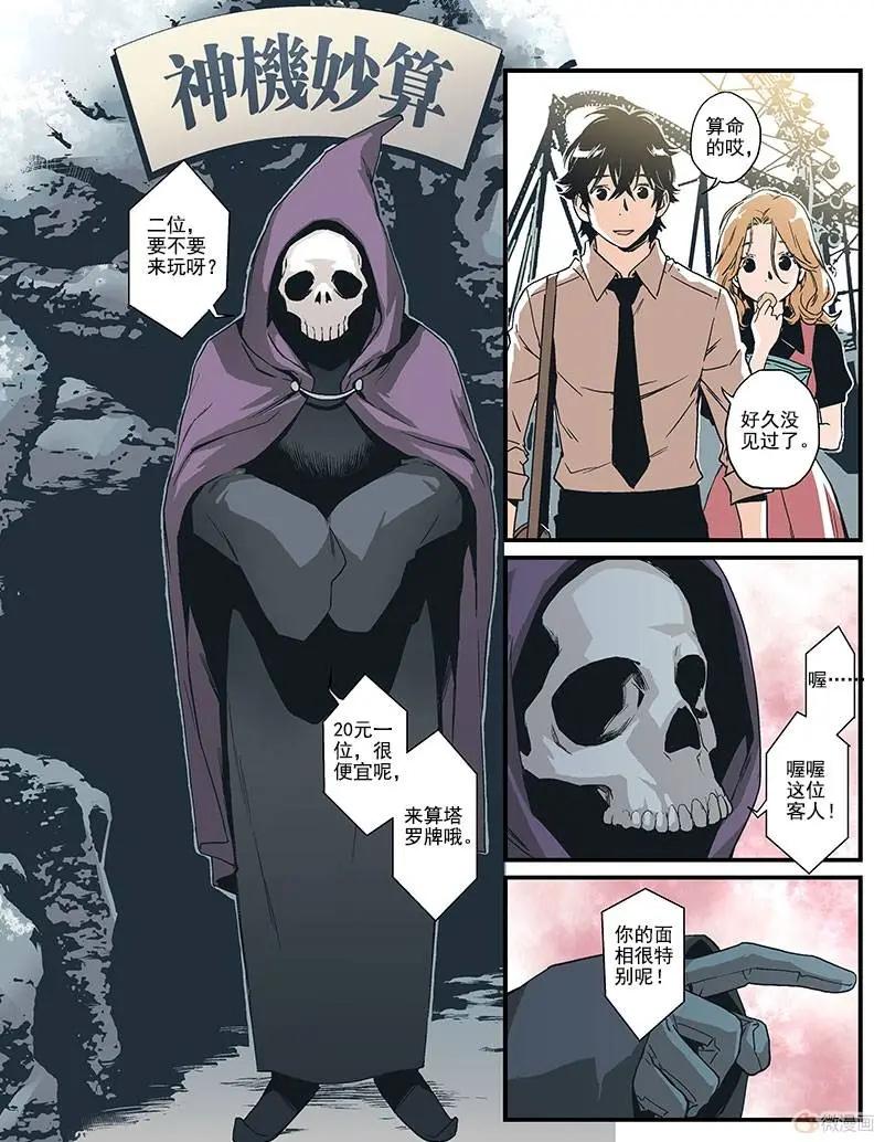 《渡灵Guarding》第07回 第22页