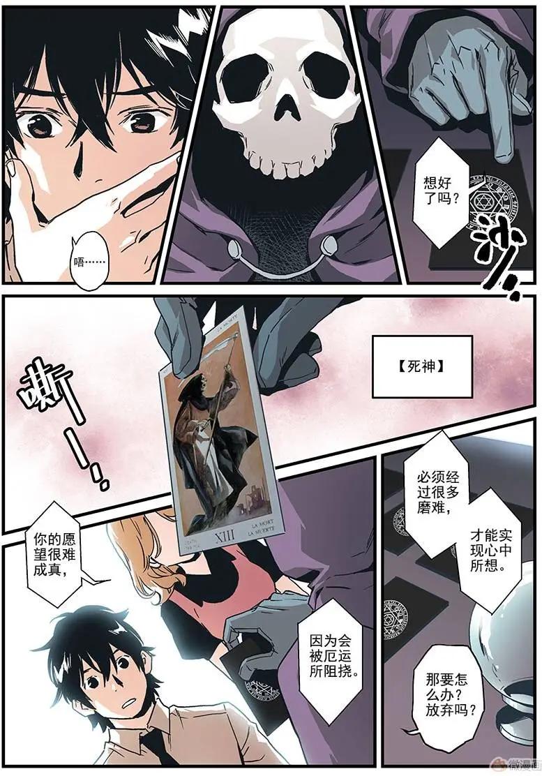 《渡灵Guarding》第07回 第25页