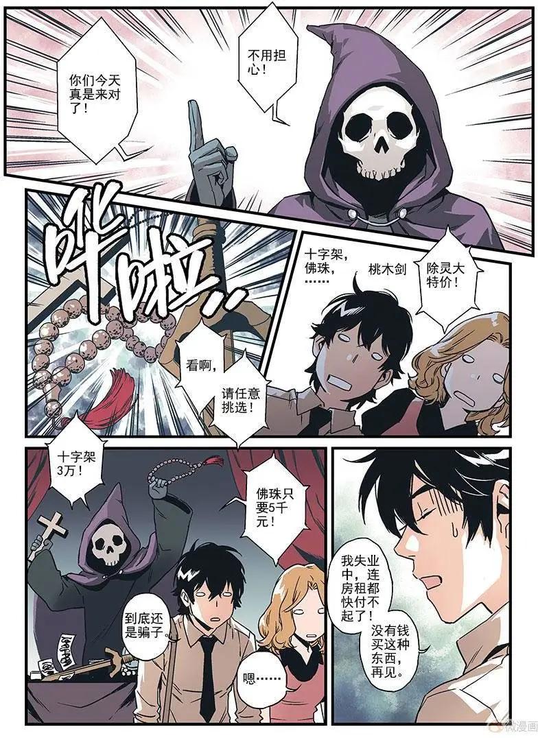 《渡灵Guarding》第07回 第26页