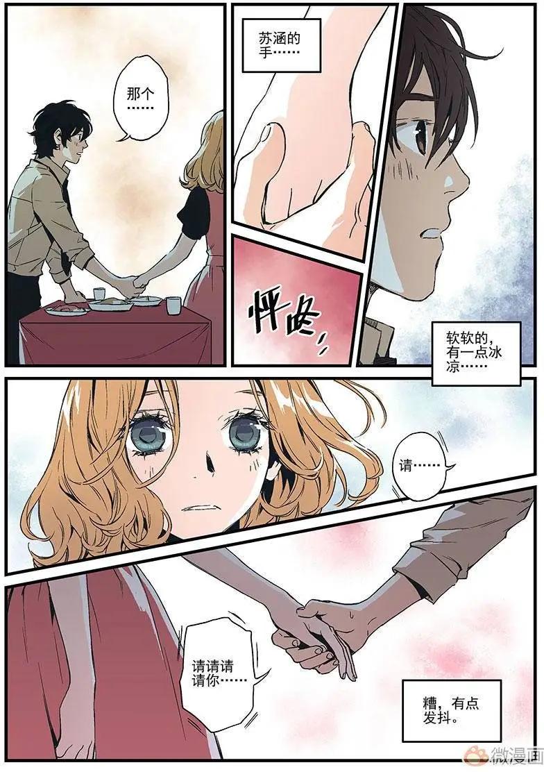 《渡灵Guarding》第07回 第3页