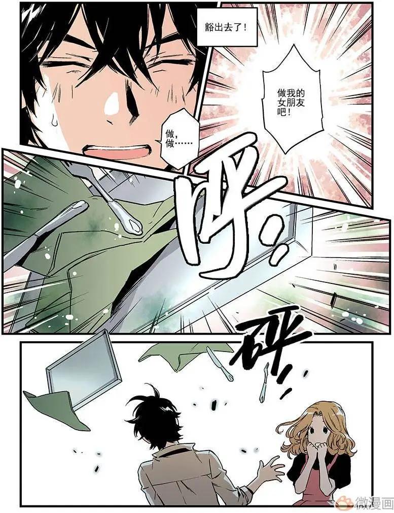 《渡灵Guarding》第07回 第4页