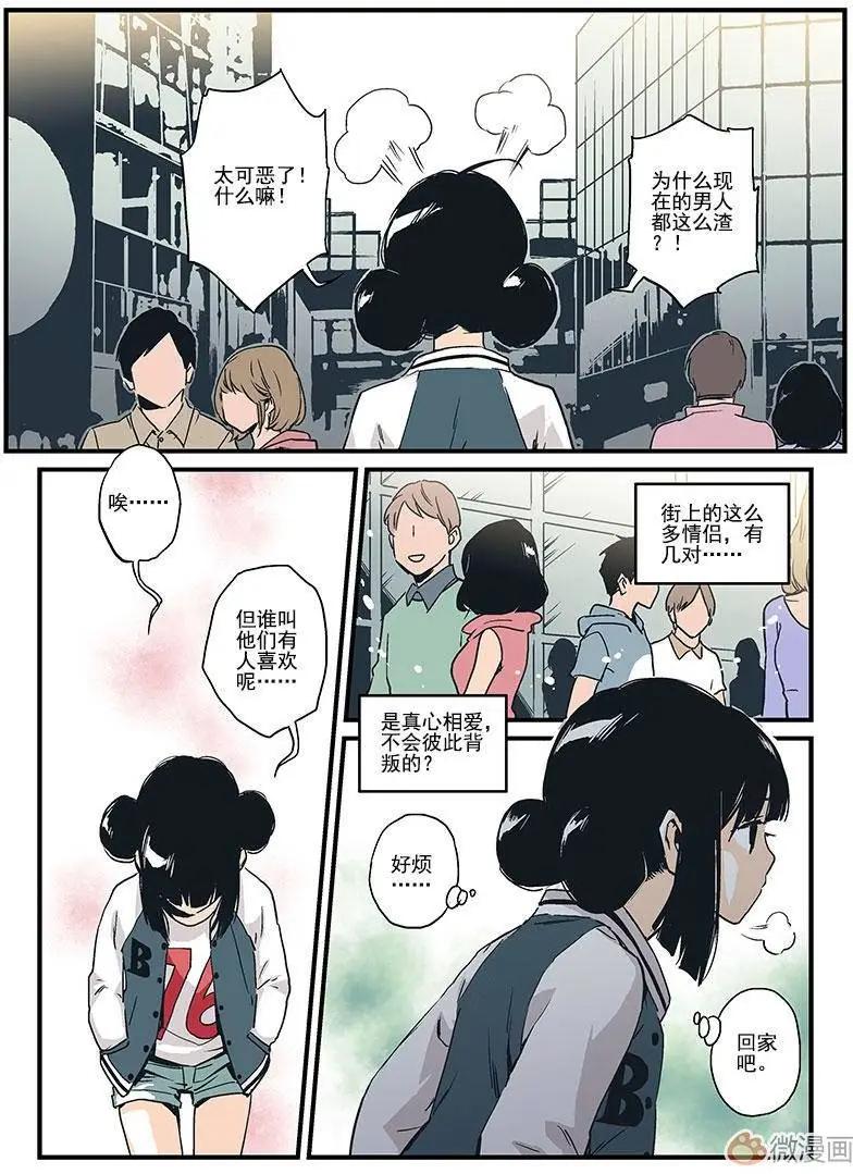 《渡灵Guarding》第07回 第8页
