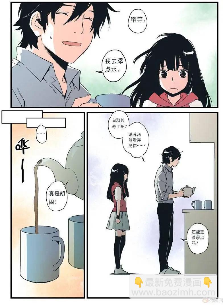 《渡灵Guarding》第12回 第11页