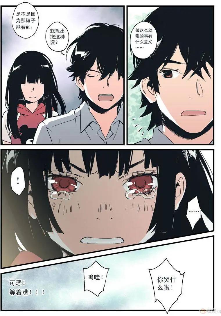 《渡灵Guarding》第12回 第12页