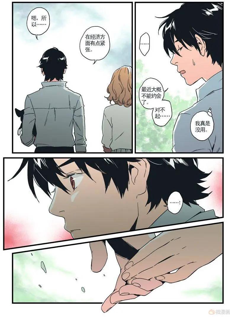 《渡灵Guarding》第12回 第18页