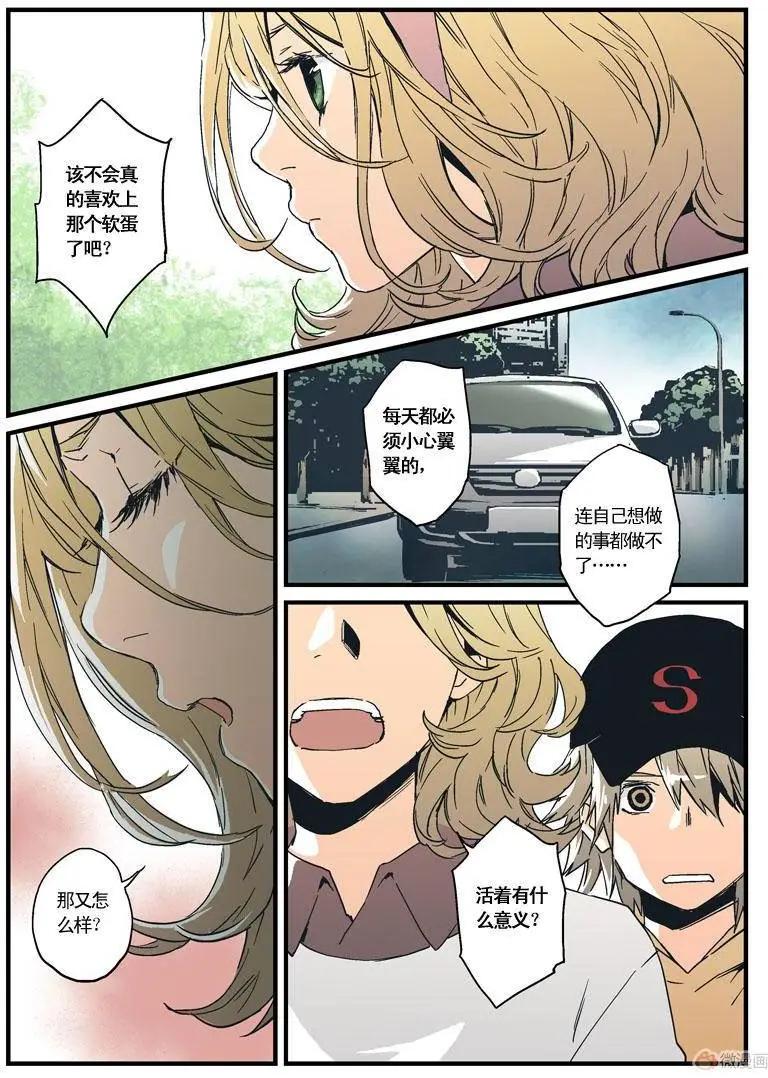 《渡灵Guarding》第12回 第32页