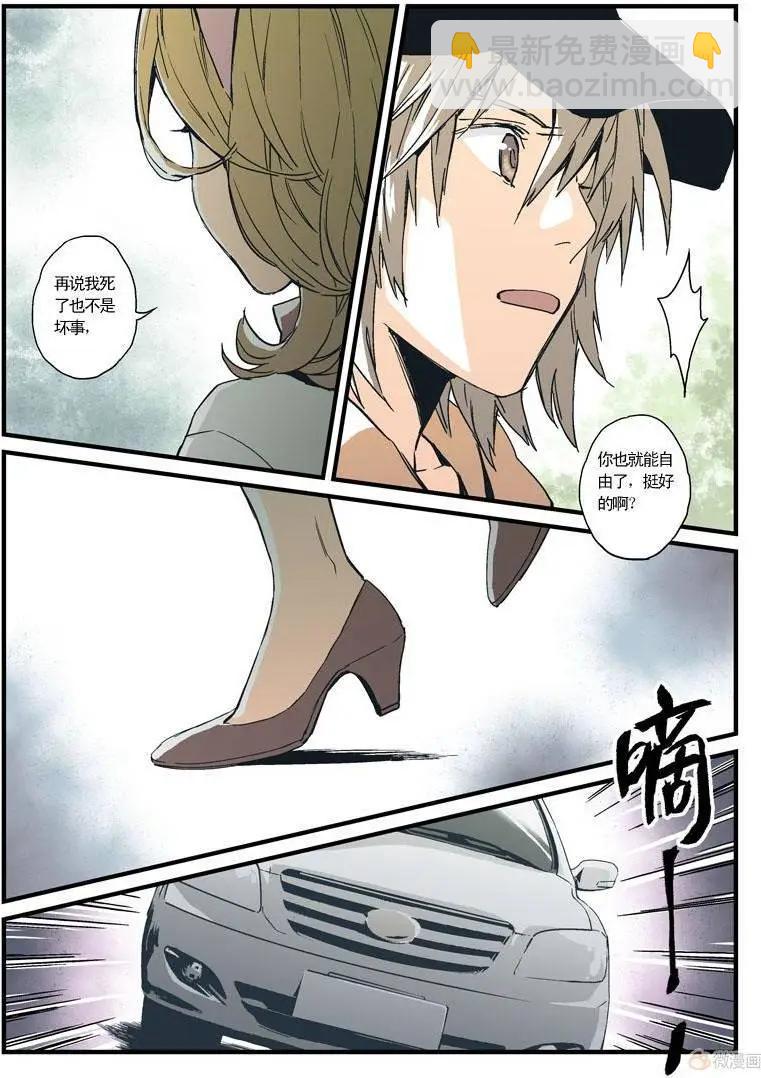 《渡灵Guarding》第12回 第33页