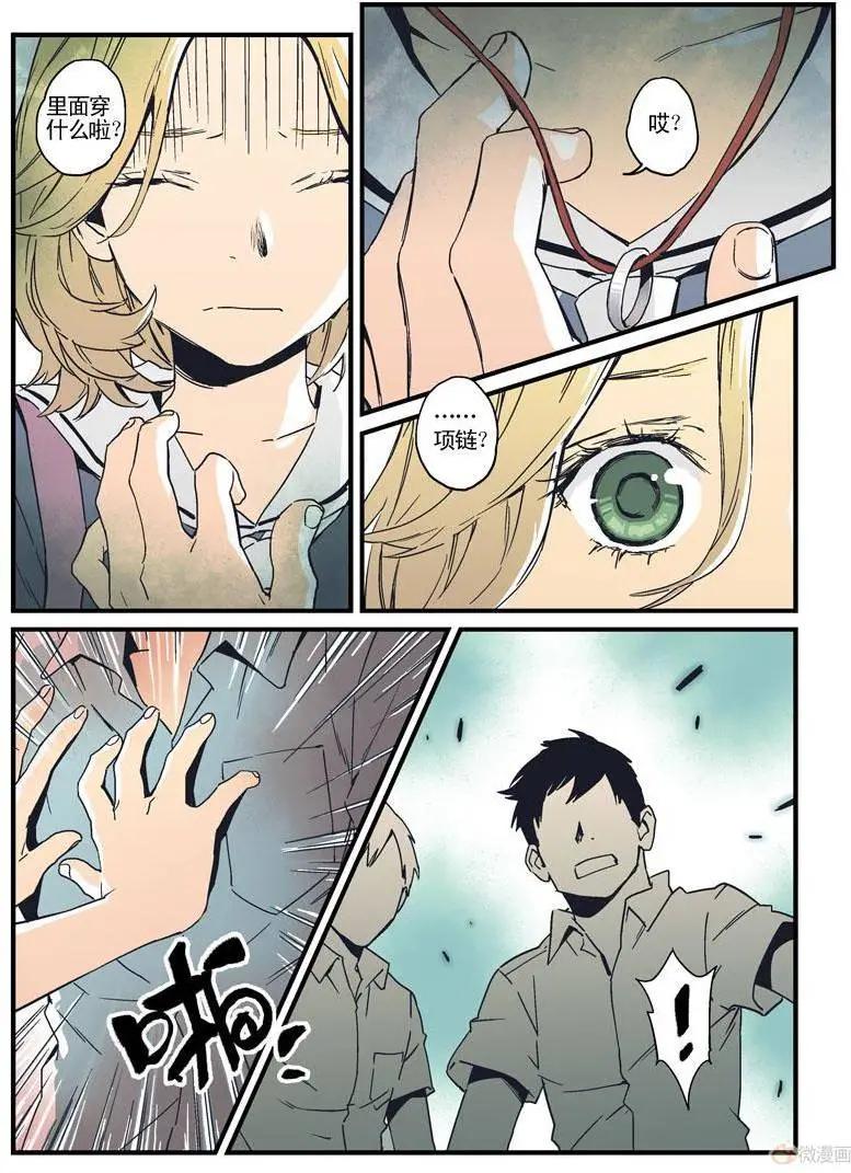 《渡灵Guarding》第13回 第12页