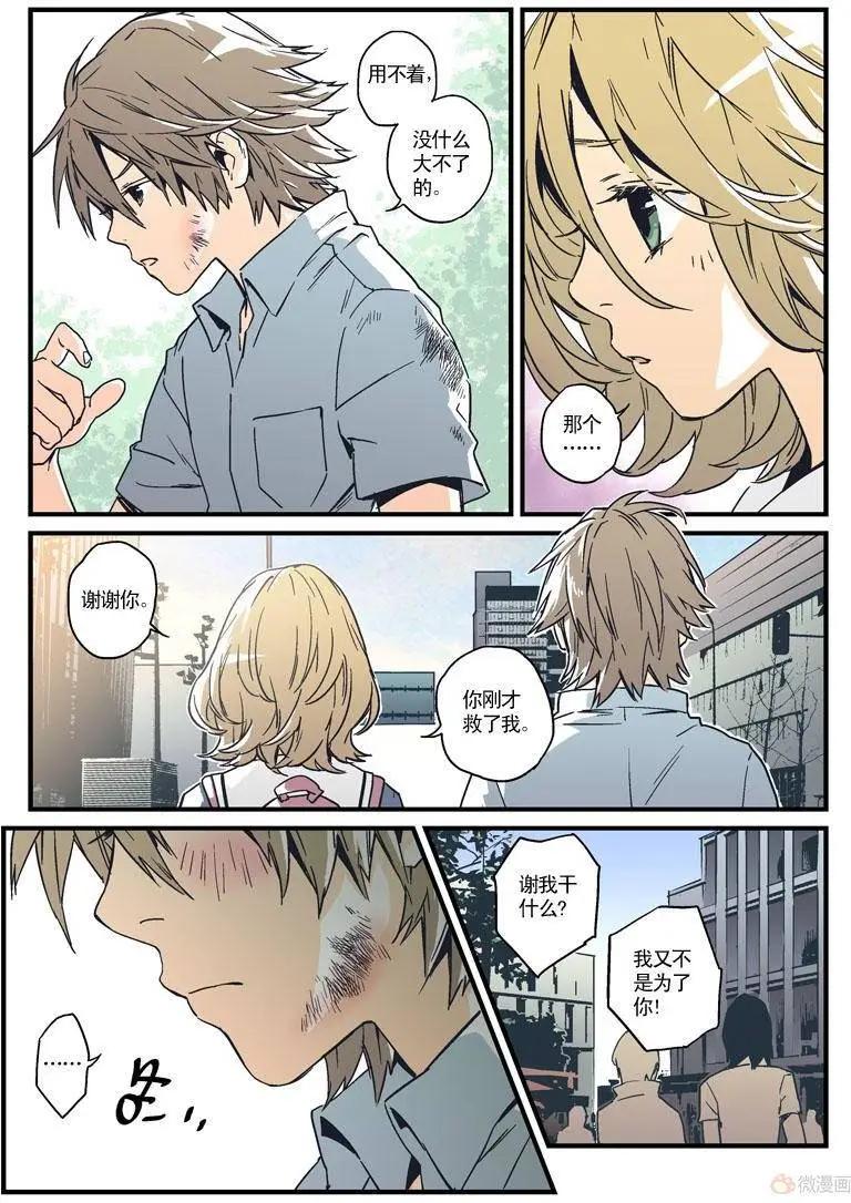 《渡灵Guarding》第13回 第18页